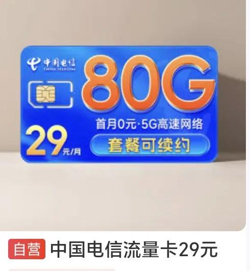 正好配资 29元能在电信能办什么套餐？不同渠道天差地别